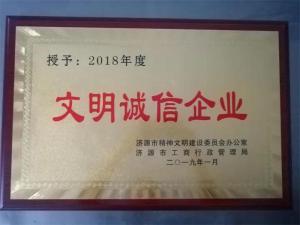 文明誠信企業2
