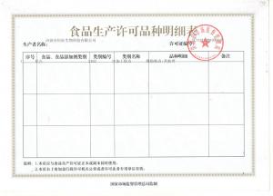 食品生產許可證